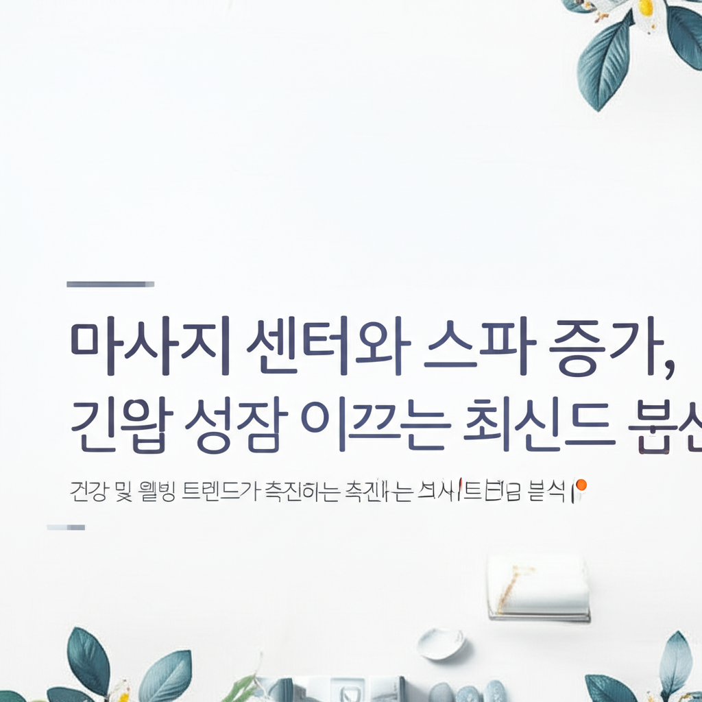 건강 및 웰빙 트렌드가 촉진하는 소비자 인식 변화