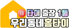 우리동네홈타이 NEW 로고 png