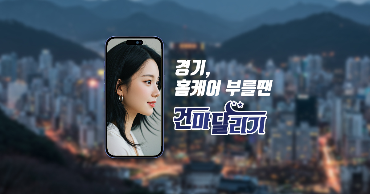 경기출장마사지 경기홈타이 한국 일본 태국 출장 건마달리기