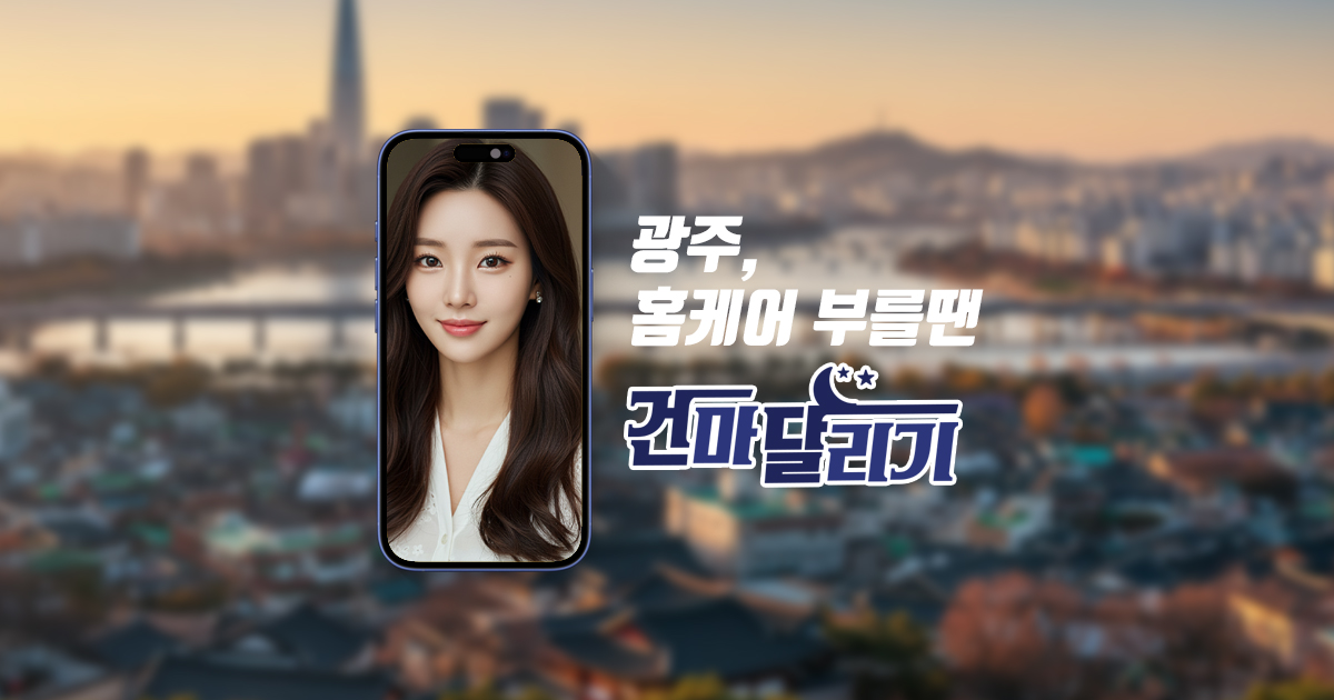 광주출장마사지 광주홈타이 목포 나주 중국 일본 한국 건마달리기