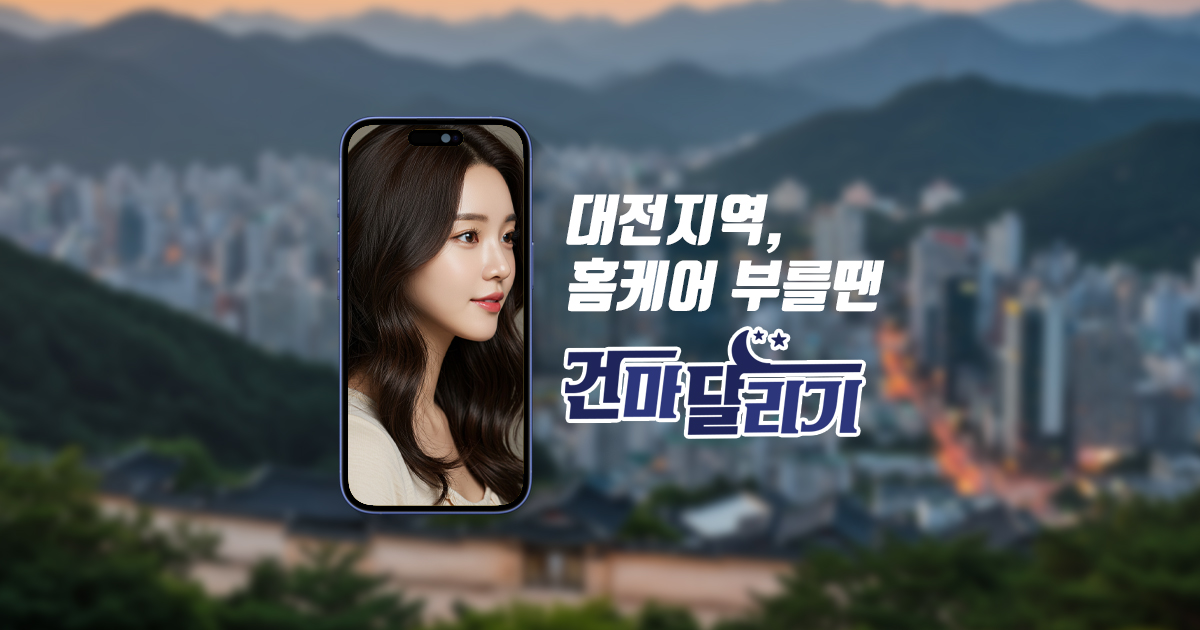 대전출장마사지 대전홈타이 세종 한국 일본 출장 건마달리기