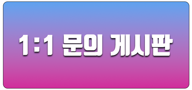 문의 게시판 이미지