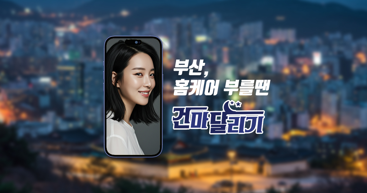 부산출장마사지 부산홈타이 양산 한국 일본 태국 출장 건마달리기