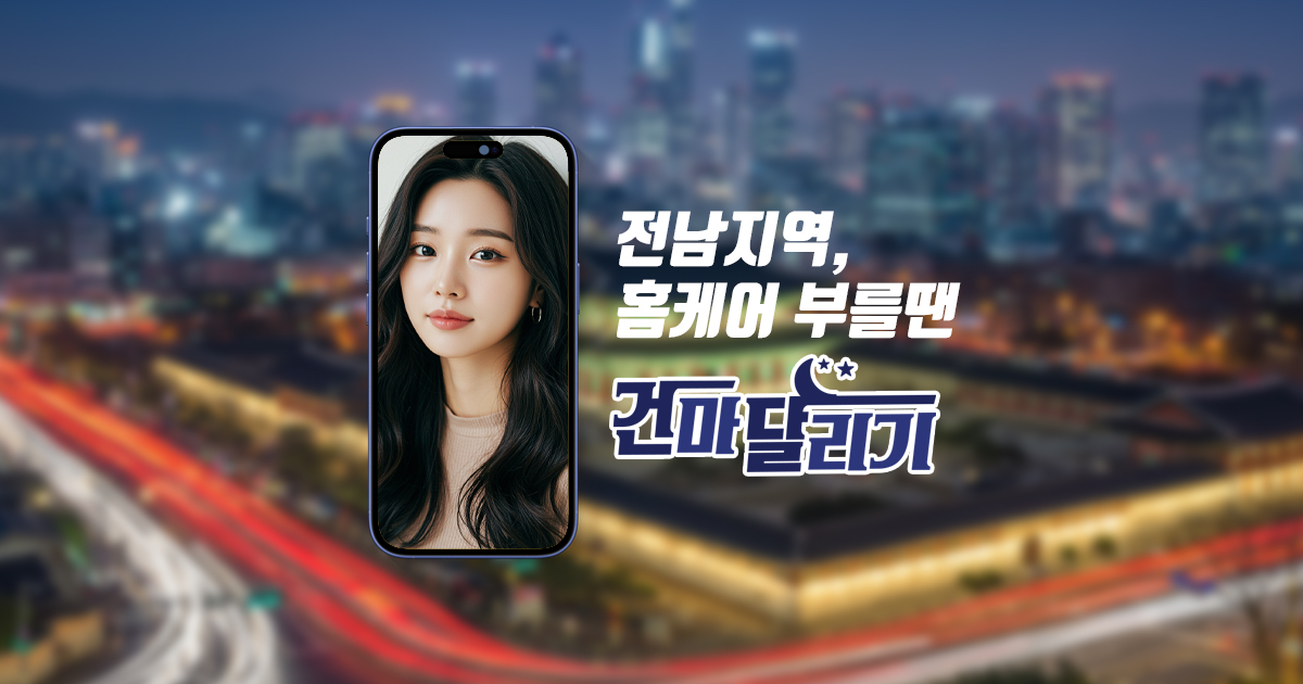 순천출장마사지 순천홈타이 광양 여수 한국 일본 출장 건마달리기