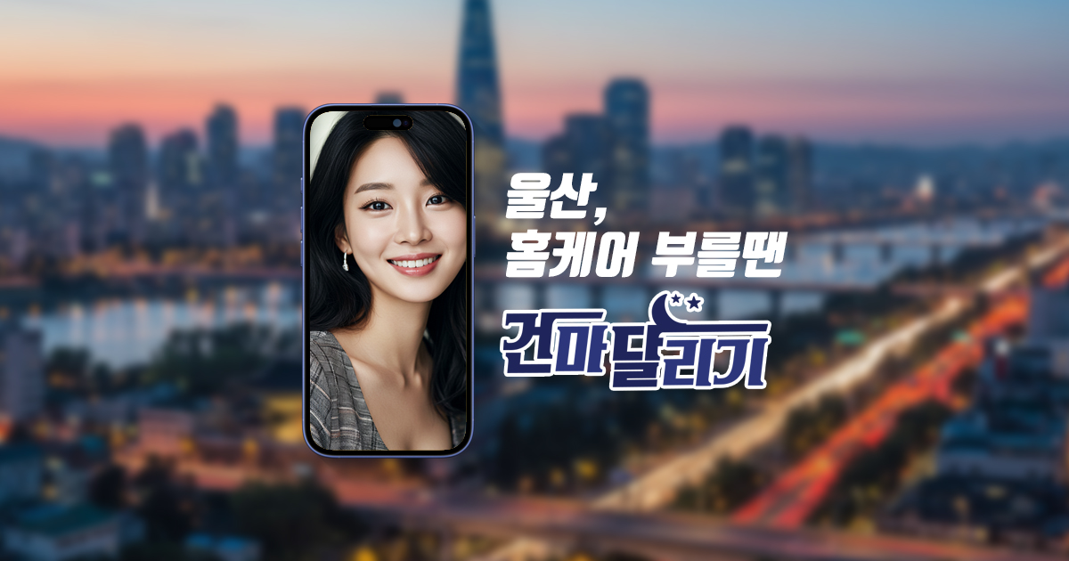 울산출장마사지 울산홈타이 호텔 모텔 한국 태국 출장 건마달리기