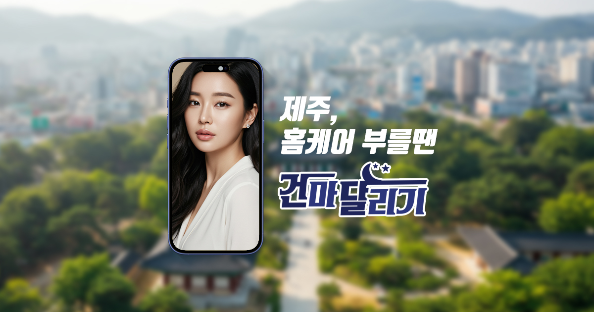 제주출장마사지 제추홈타이 연동 호텔 한국 중국 일본 출장 건마달리기
