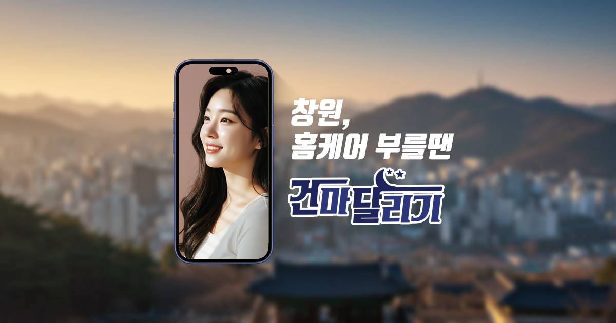 창원출장마사지 창원홈타이 김해 진해 일본 한국 출장 건마달리기