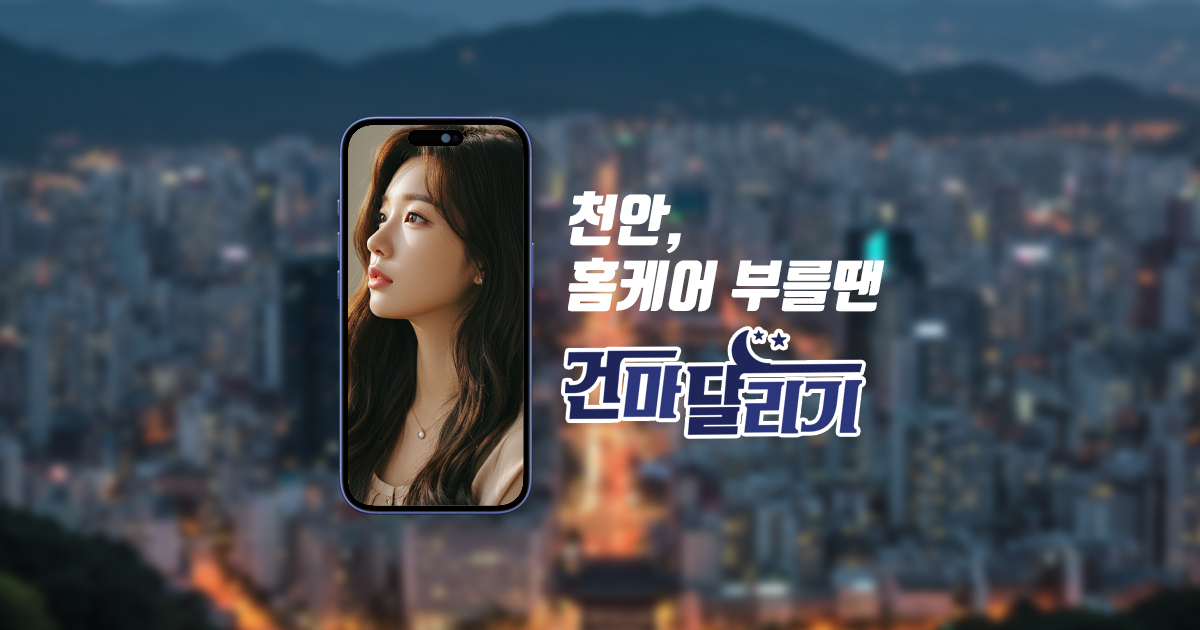 천안출장마사지 천안홈타이 라산 한국 태국 일본 건마달리기
